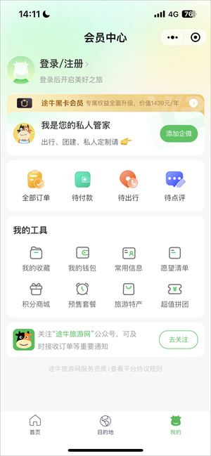 途牛旅游APP官方下载最新版怎么绑定合作卡