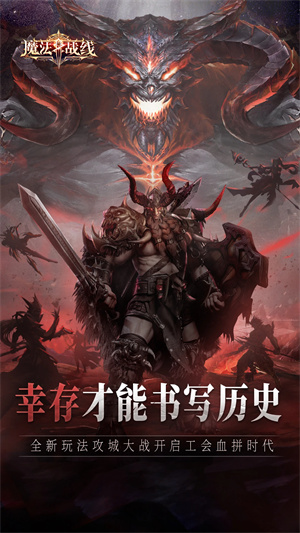 魔法战线手游官方版 第3张图片