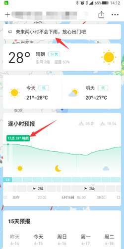 彩云天气定位跟墨迹天气哪个准3