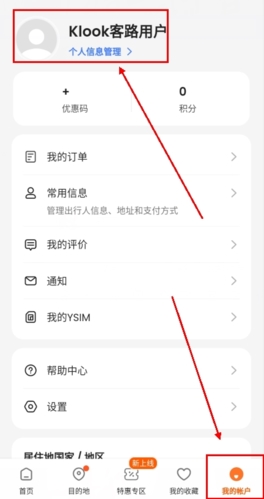KLOOK客路旅行app可以改名字吗图片1