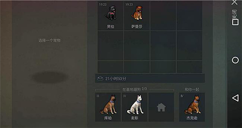 世界末日生存无限购买版怎么带狗5