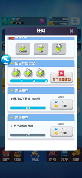 球球英雄新手教程3