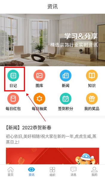 云装天下app怎么添加装修日记2