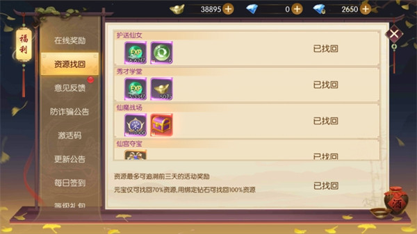 灵剑奇缘官方版下载截图9