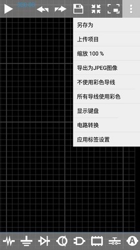 手机仿真电路模拟器专业版 第3张图片