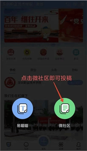 易班app最新版下载截图9