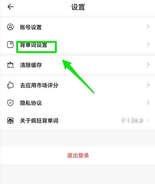 疯狂背单词app发音切换教程图片2