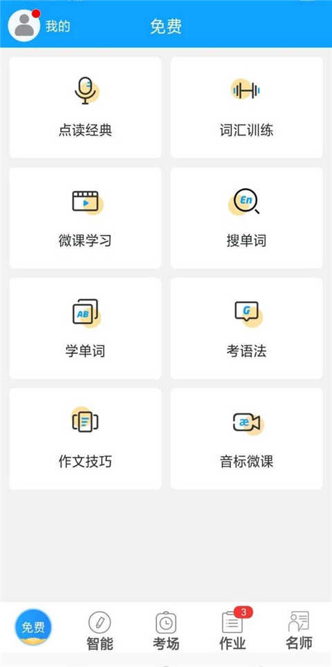 外语通初中版app如何使用？3