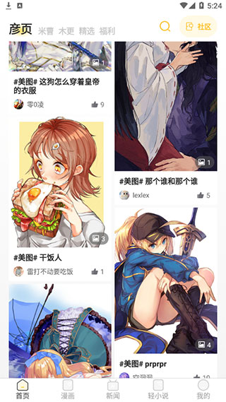 动漫之家app使用教程截图1