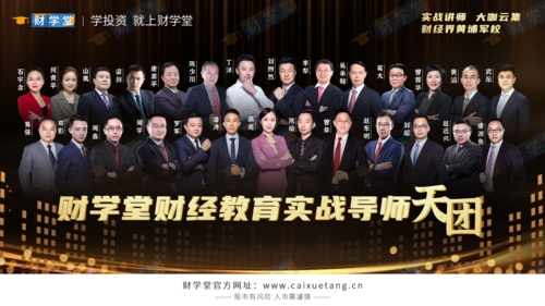 财学堂财学名师