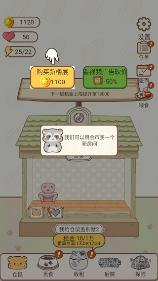 我给仓鼠盖别墅2