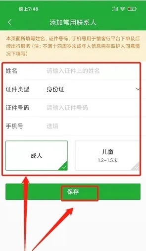 愉客行app怎样添加常用联系人4