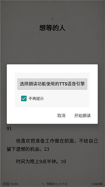 tts语音引擎使用方法