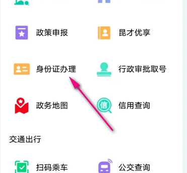 鹿路通怎么办理身份证？3