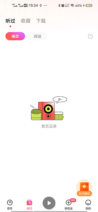 番茄畅听音乐版破解版永久VIP版使用方法3