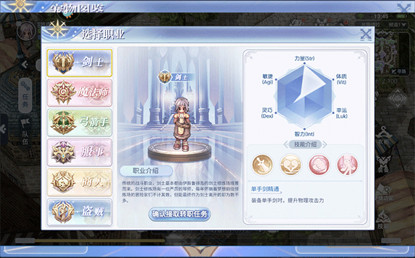 巴风特之怒职业介绍截图1