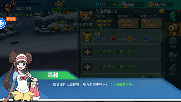 口袋精灵2最新版本新手攻略5