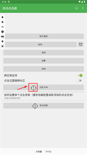 自动连点器2024最新版怎么调最快