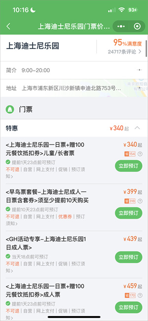 途牛旅游APP官方下载最新版怎么买景点票