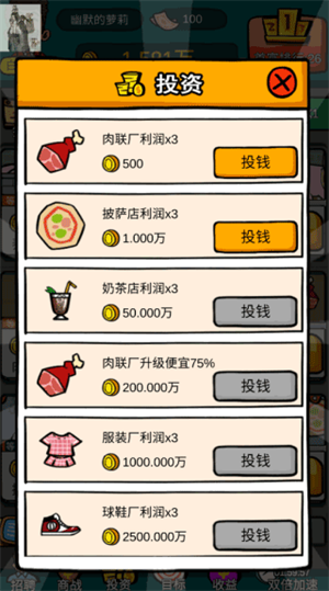 首富特烦恼最新版怎么玩截图2