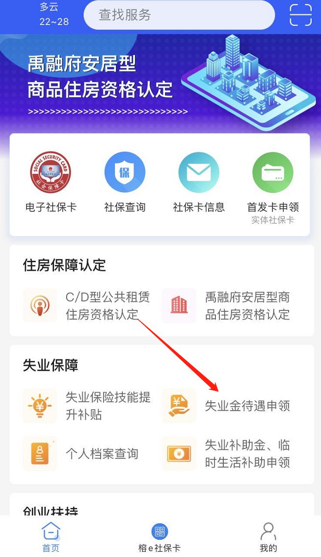 榕e社保卡app软件使用指南4