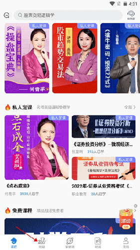 财学堂app怎么加入班级