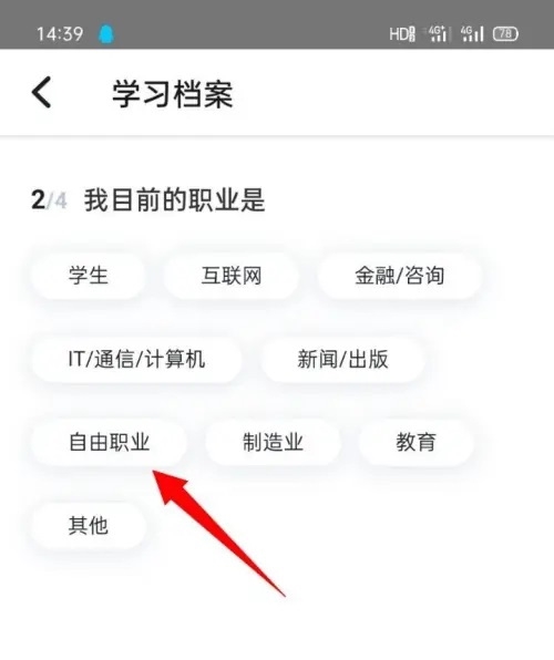 扇贝编程APP如何设置自由职业4