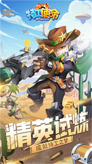 特工使命手游游戏攻略截图1