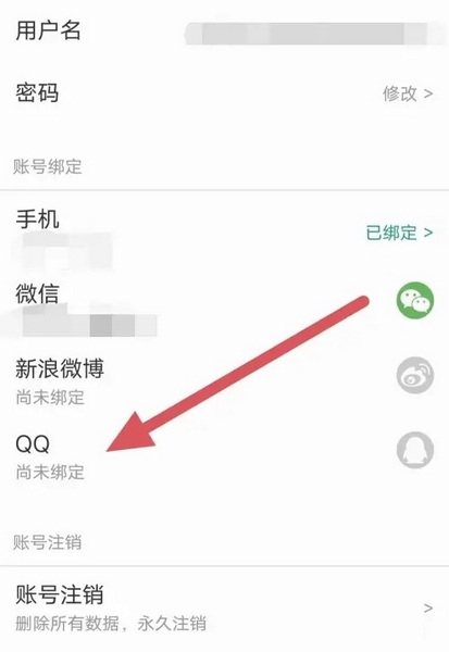 扇贝编程APP怎么绑定QQ4