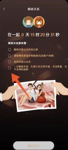 怎么解除关系截图5