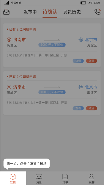 货满满货主版 货满满车主版下载