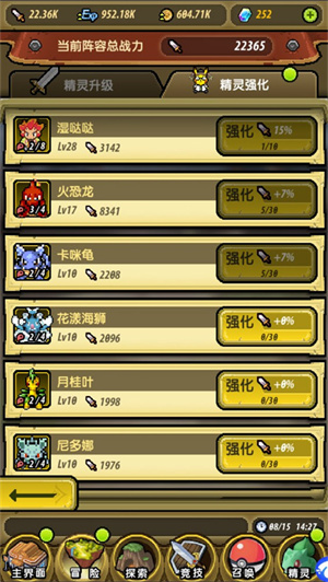 口袋精灵2最新版本战力提升攻略4