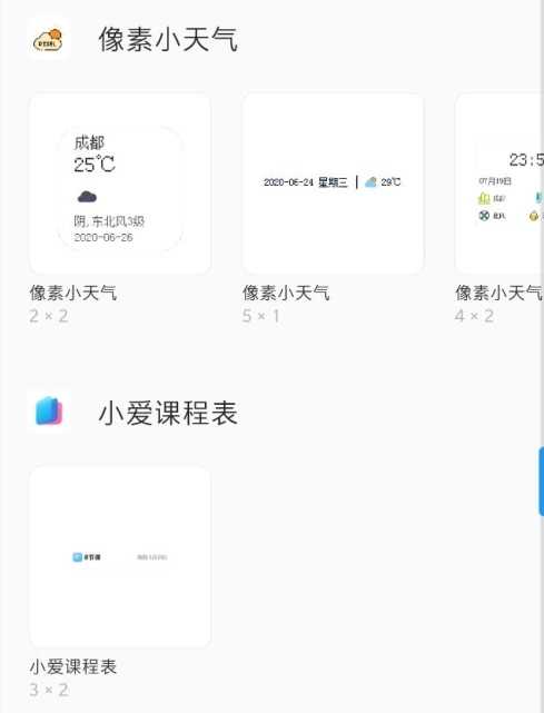 小爱课程表怎么添加桌面1