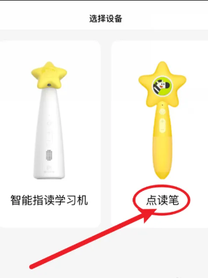 斑马儿童英语怎么连接点读笔2