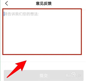 唯医骨科app破解版如何反馈自己的意见3