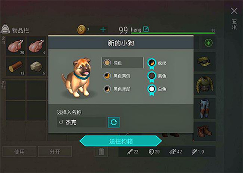 世界末日生存无限购买版怎么带狗2