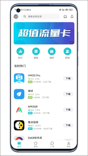 奇妙应用商店app官方版图片6