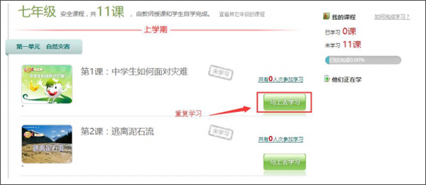 运城市安全教育平台如何巩固学习老师教过的安全课程知识