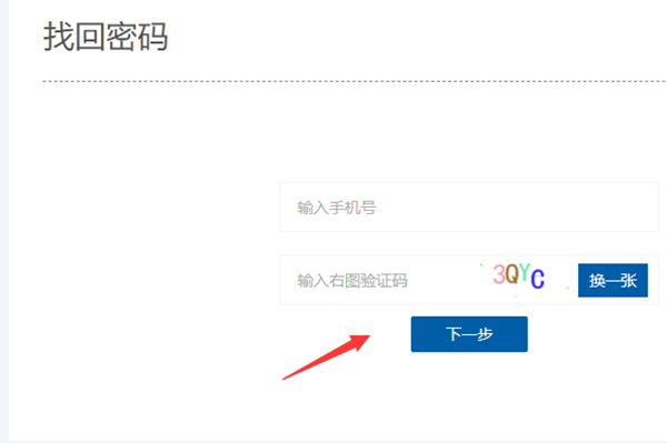 鹤云教如何找回密码？4