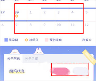 棉棉月历app下载最新版怎么改月经时间截图2