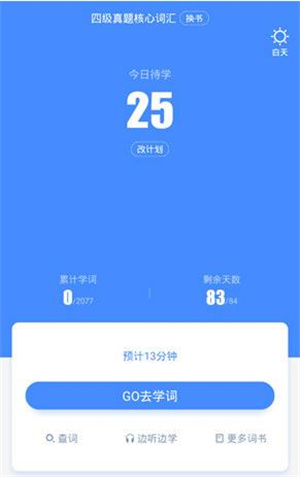 乐词背单词APP最新版怎么切换经典模式截图1
