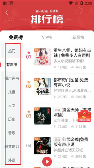 喜马拉雅破解版永久VIP版使用方法2