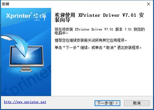 芯烨打印机通用驱动截图