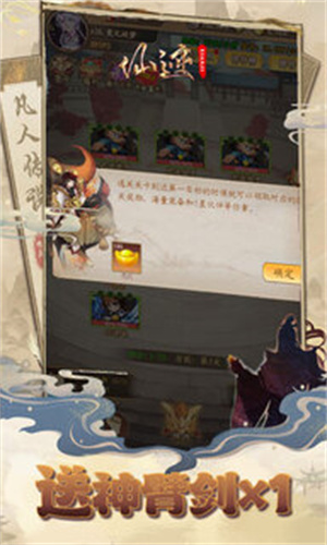 仙迹手游官方正版游戏攻略2