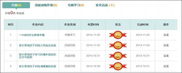 运城市安全教育平台如何完成老师布置的作业2