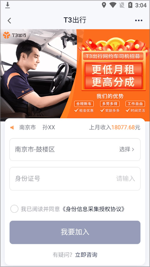 T3车主最新版注册方法2