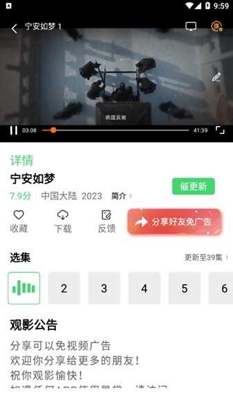 小羊影评免费追剧软件使用方法3
