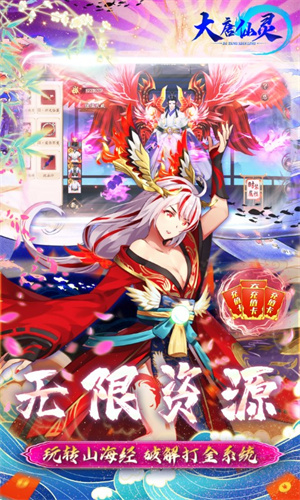 大唐仙灵官方版 第3张图片