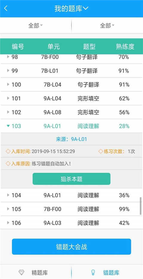外语通初中版app如何使用？2