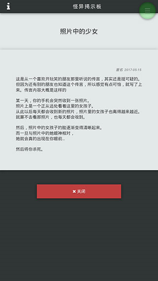 怪异揭示板与七重传言怎么玩图片1